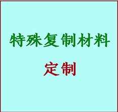  行唐书画复制特殊材料定制 行唐宣纸打印公司 行唐绢布书画复制打印